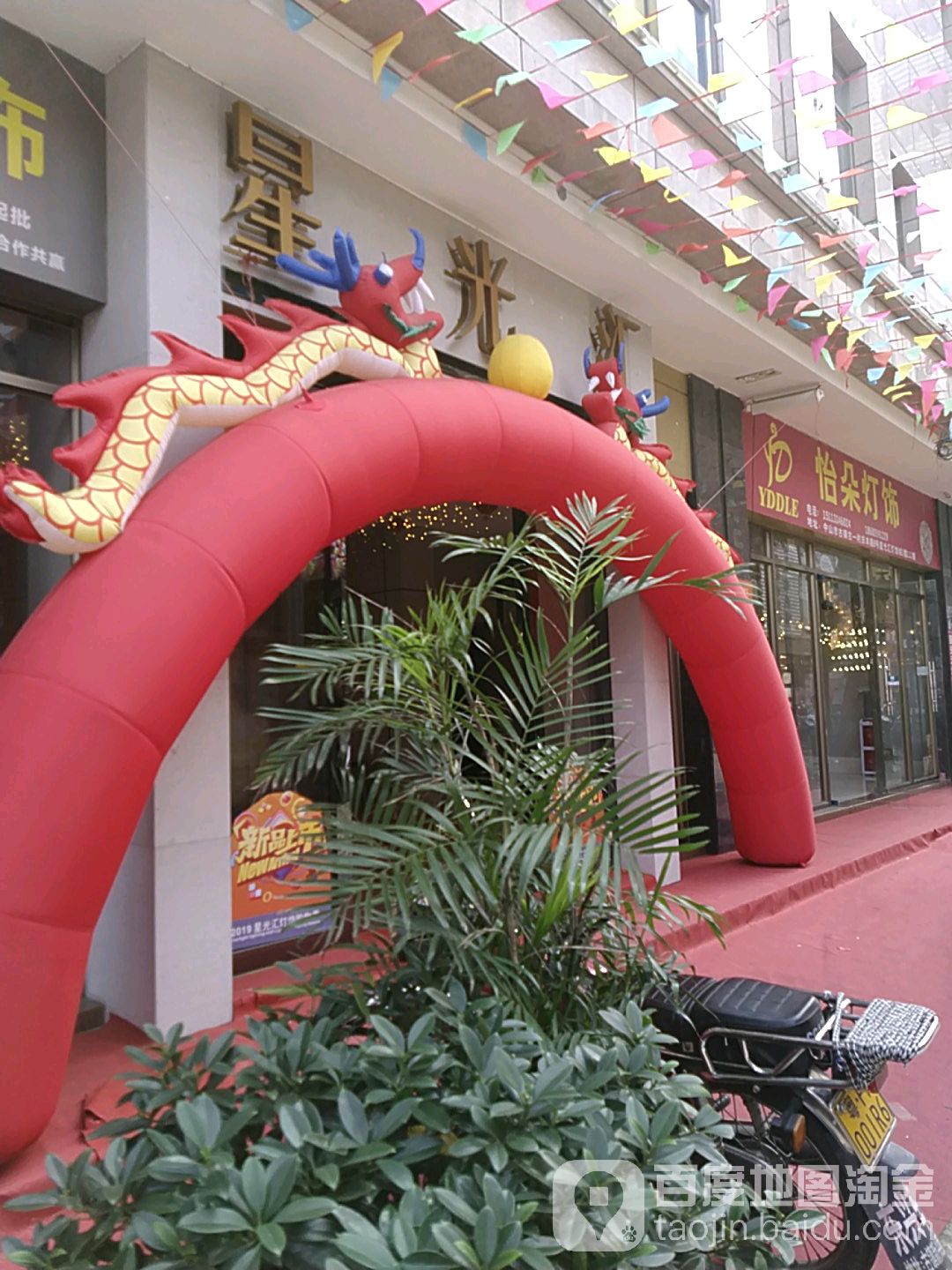 星光汇灯饰城