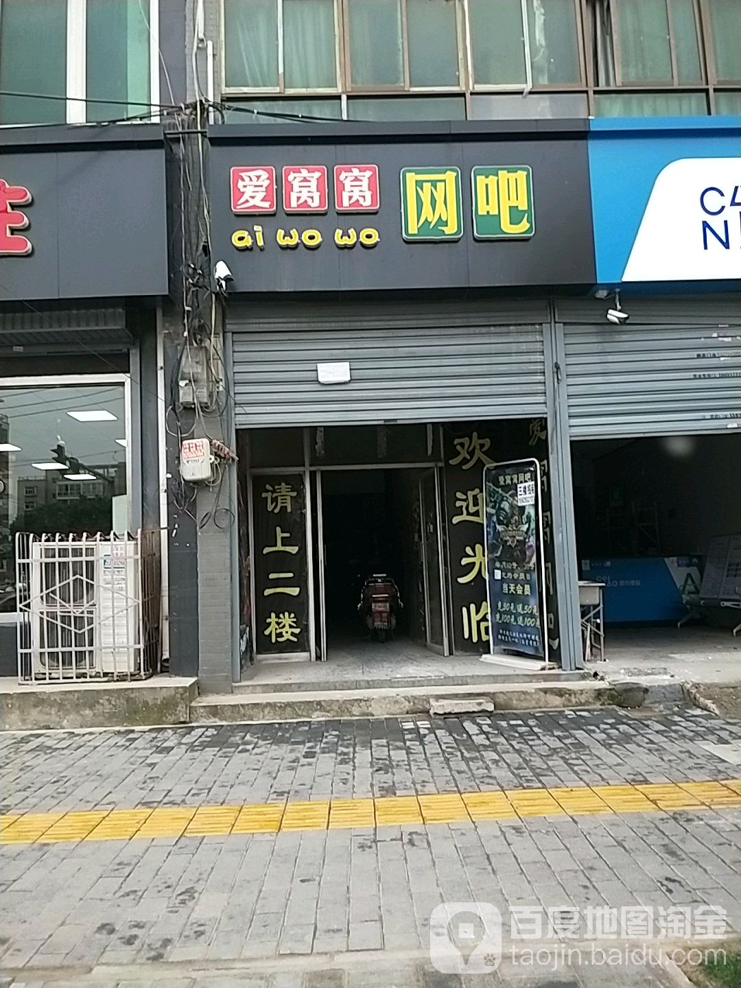 爱窝窝王八(王寺西街店)