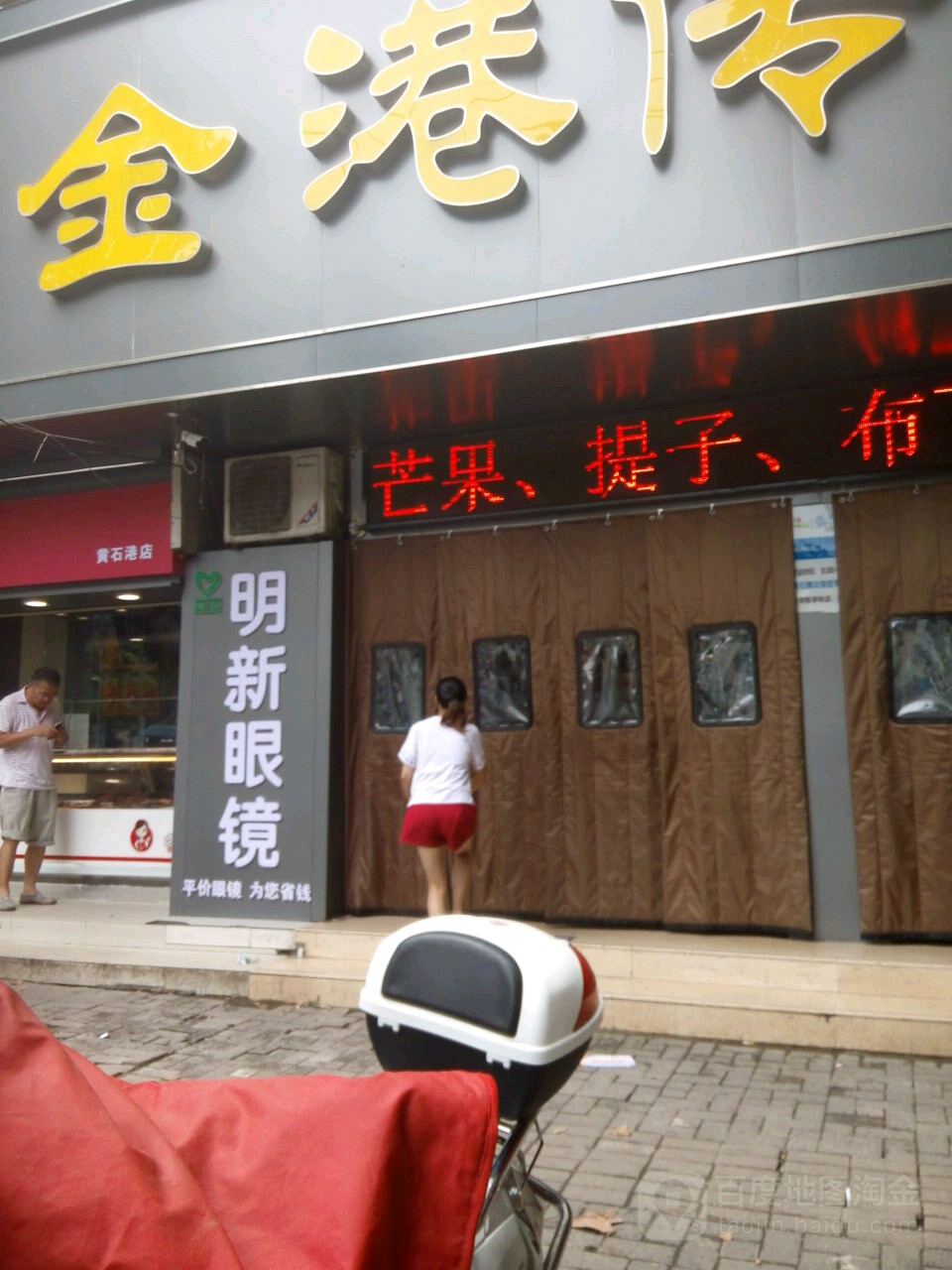 明新眼镜
