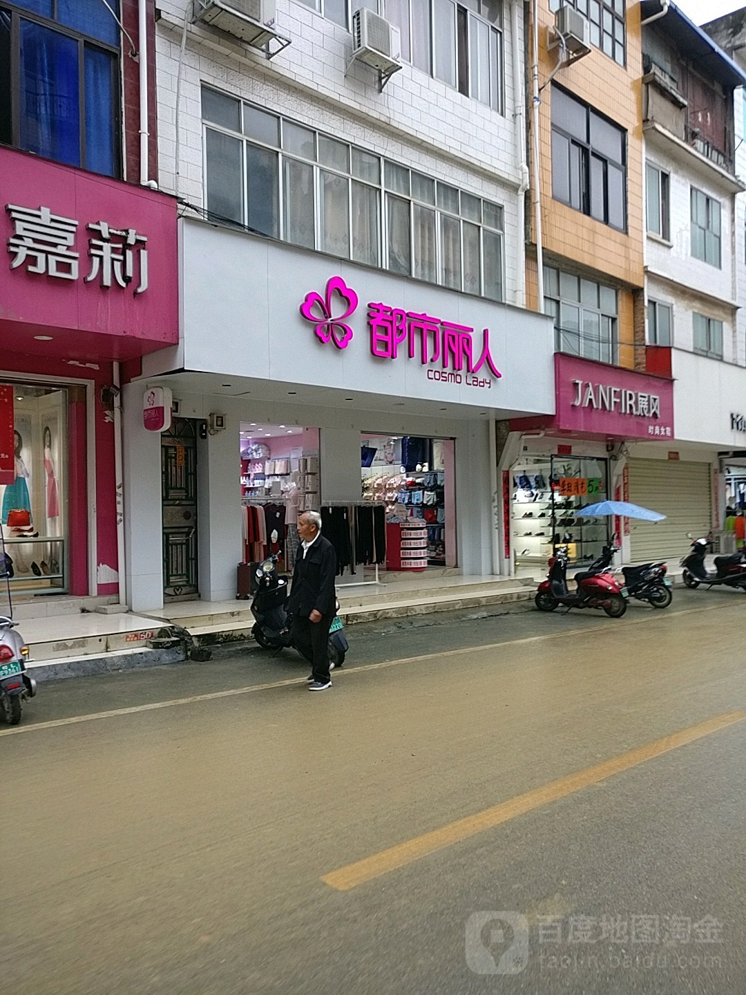 丽人/妆品(城西路店)