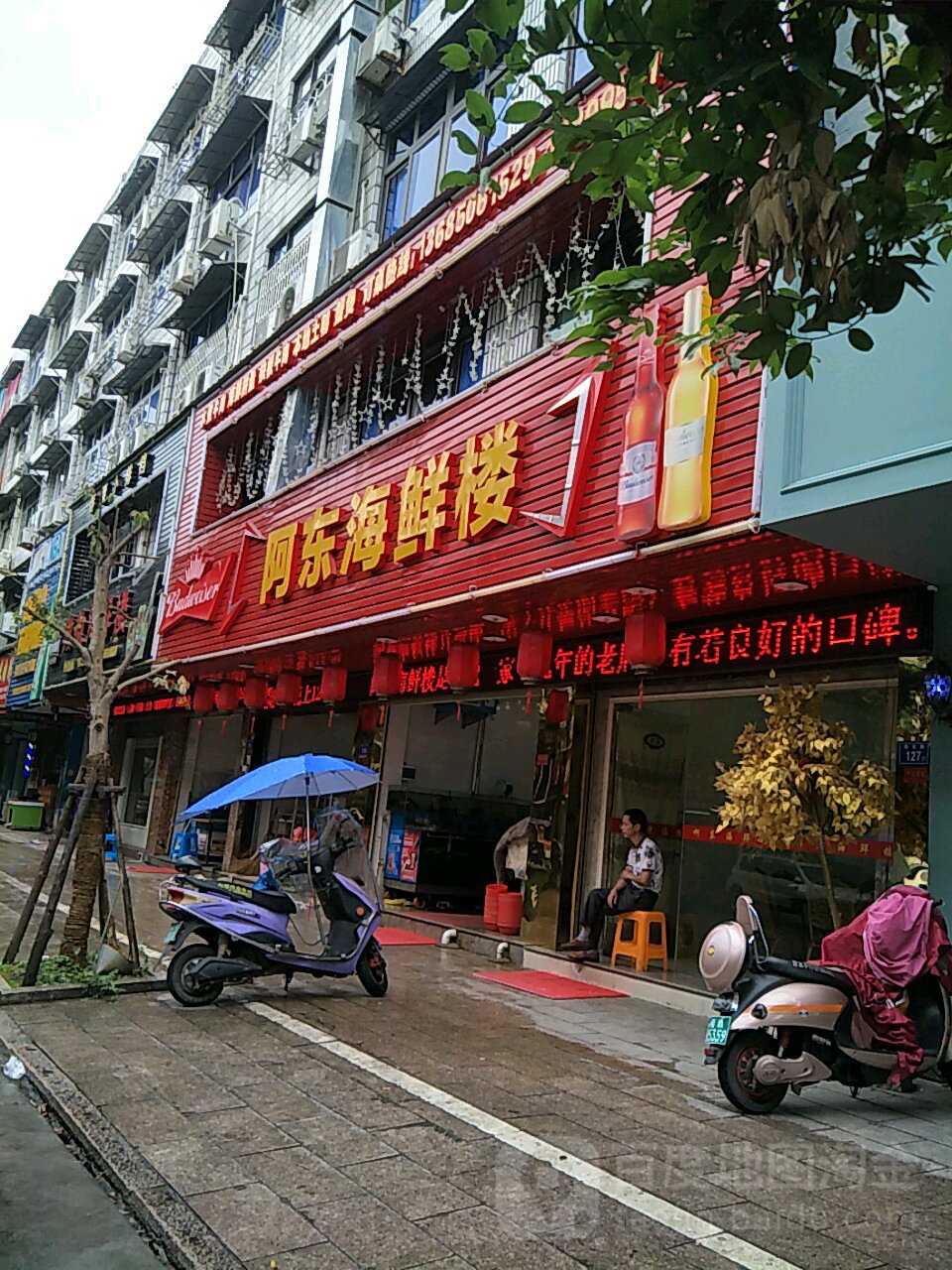 阿东海鲜楼(福鼎店)