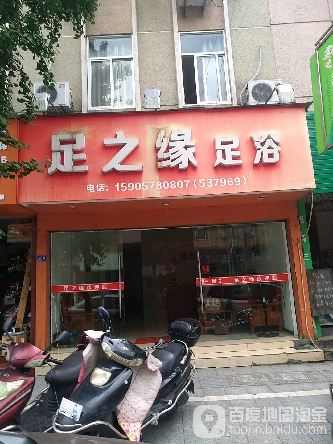 足之缘足疗(紫荆路店)