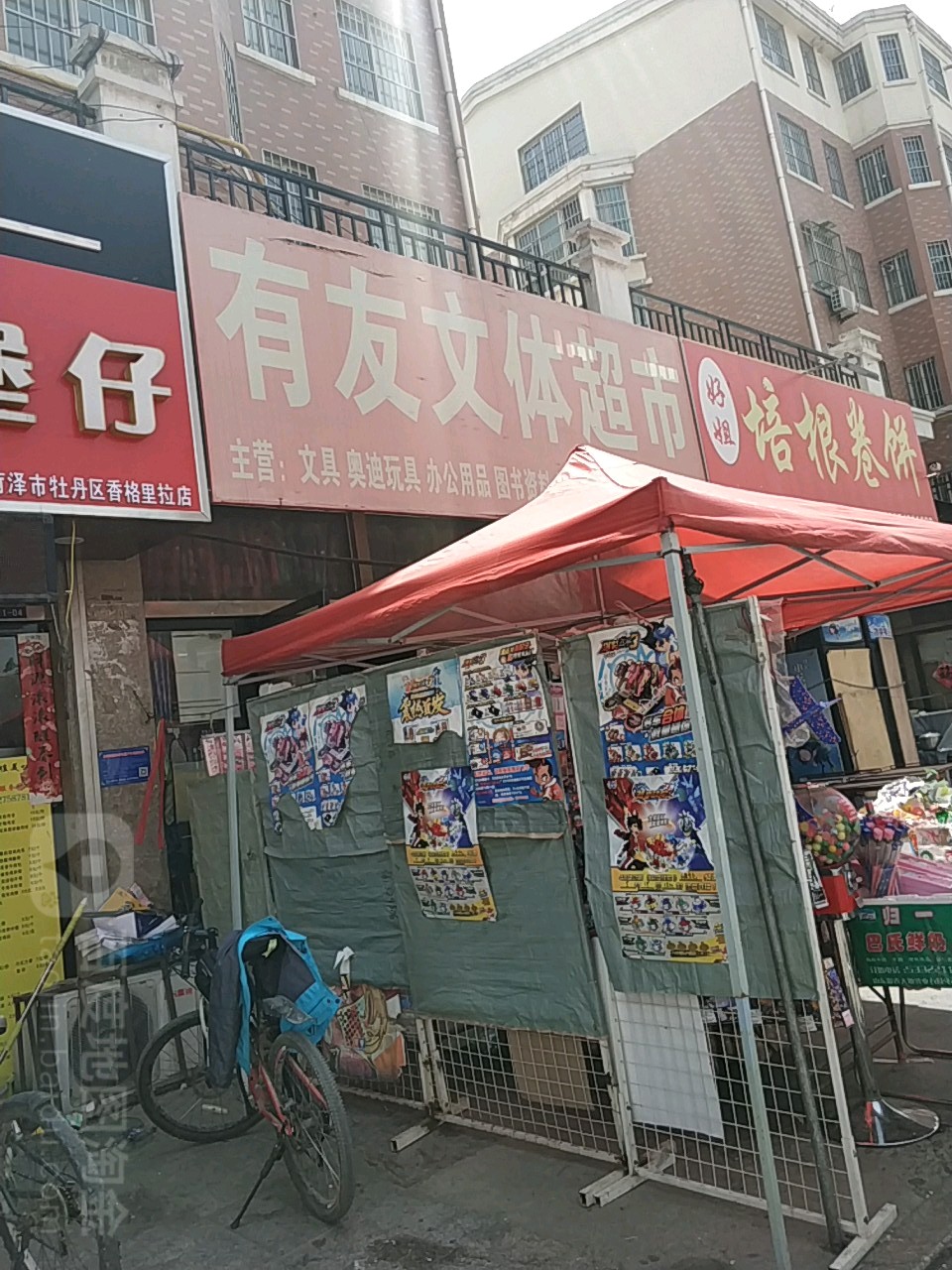 有友文具