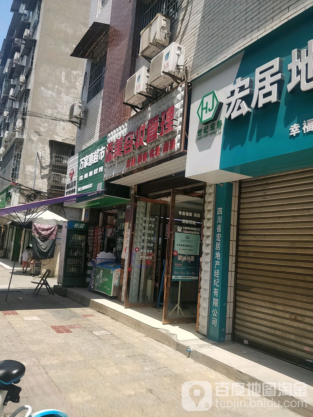 万家惠超市(幸福路店)