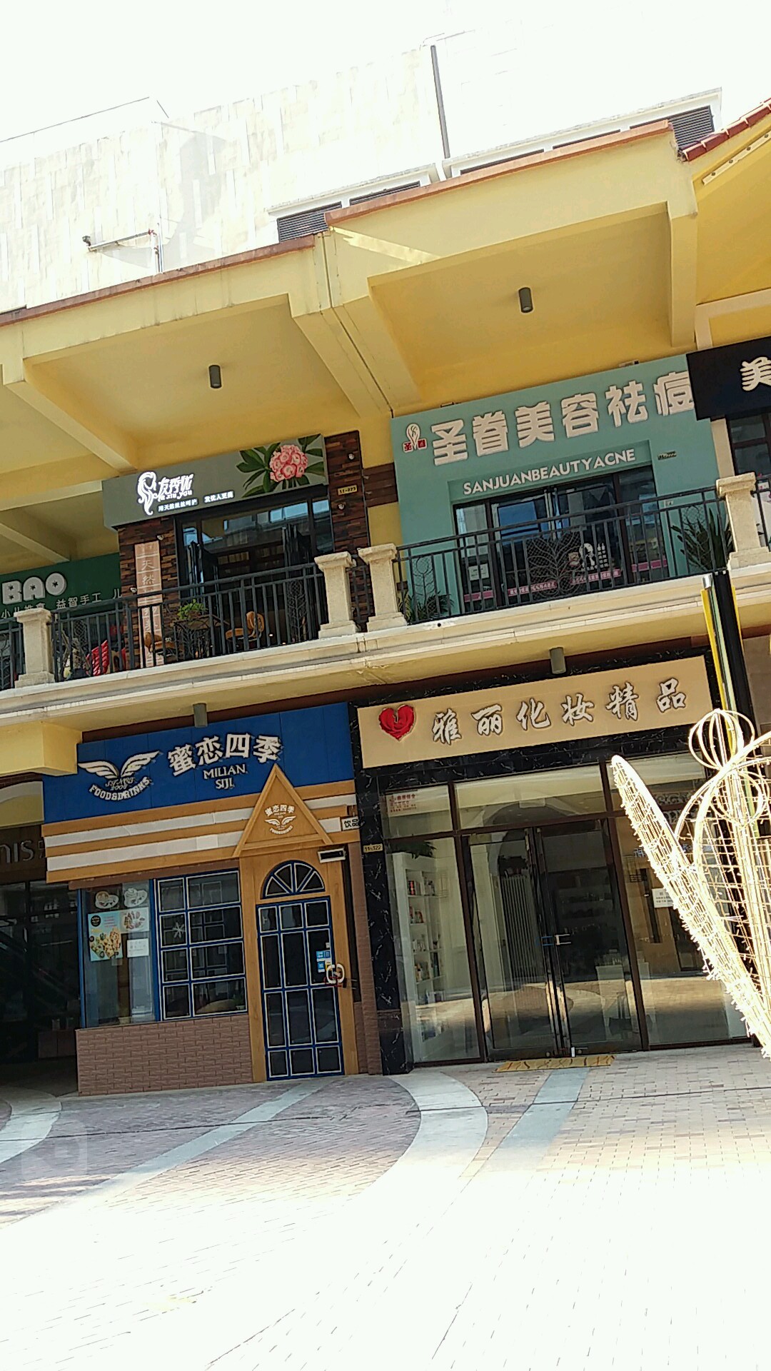 雅丽化妆精品(农科路店)