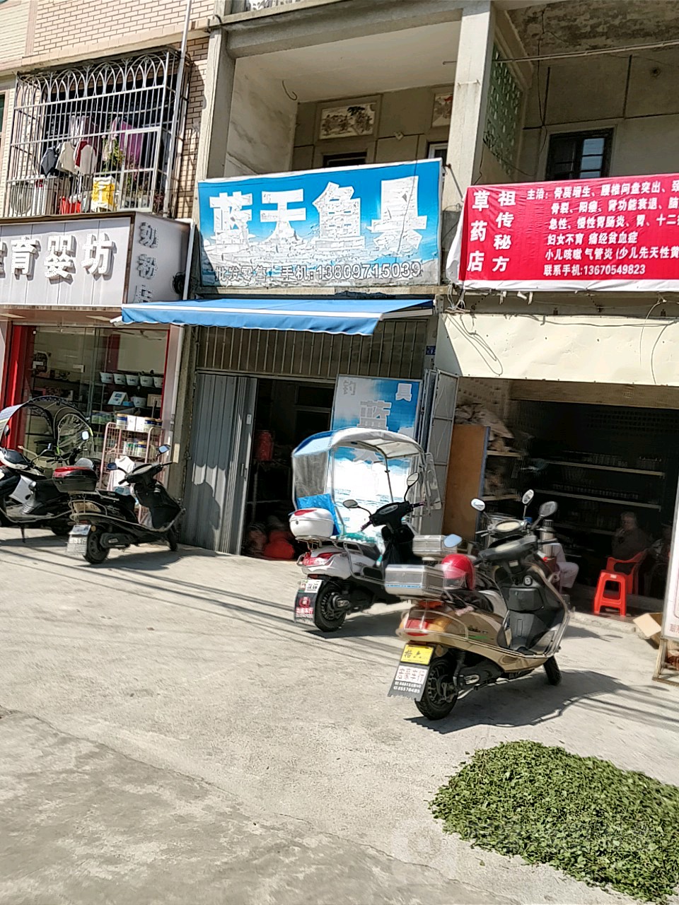 蓝天鱼具