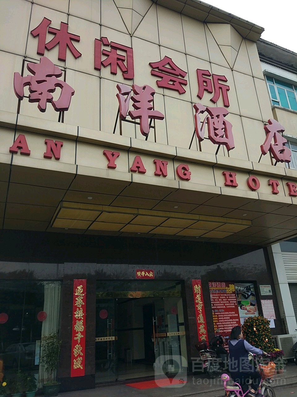 南阳酒店-休闲会所