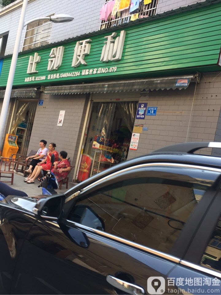 比邻星利(黄泥湾路店)