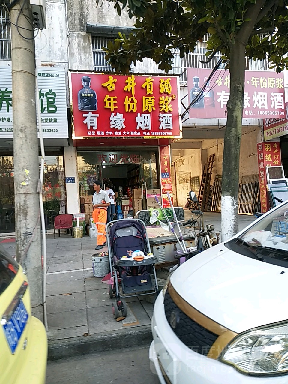 有缘商行