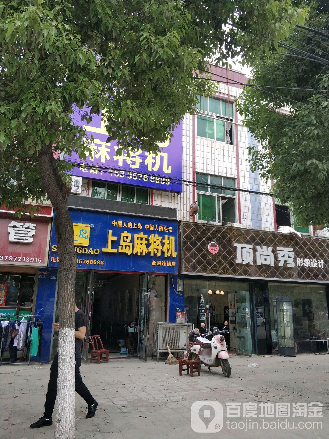 上岛麻将机(花园大道店)