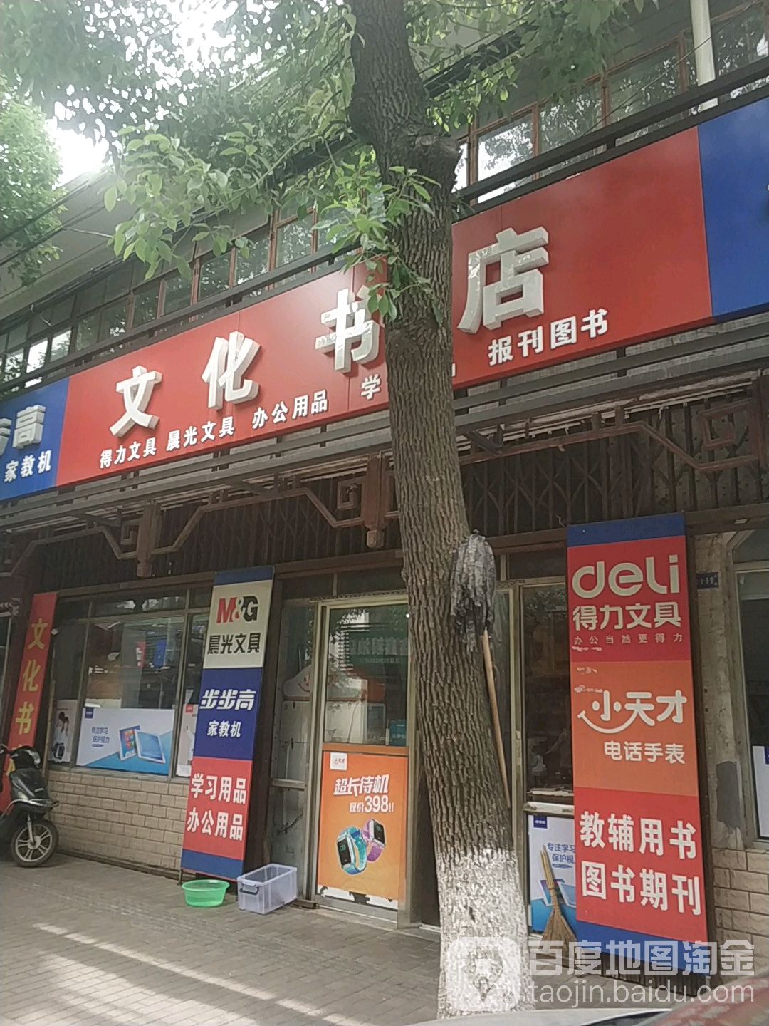 文化书店(中市路店)