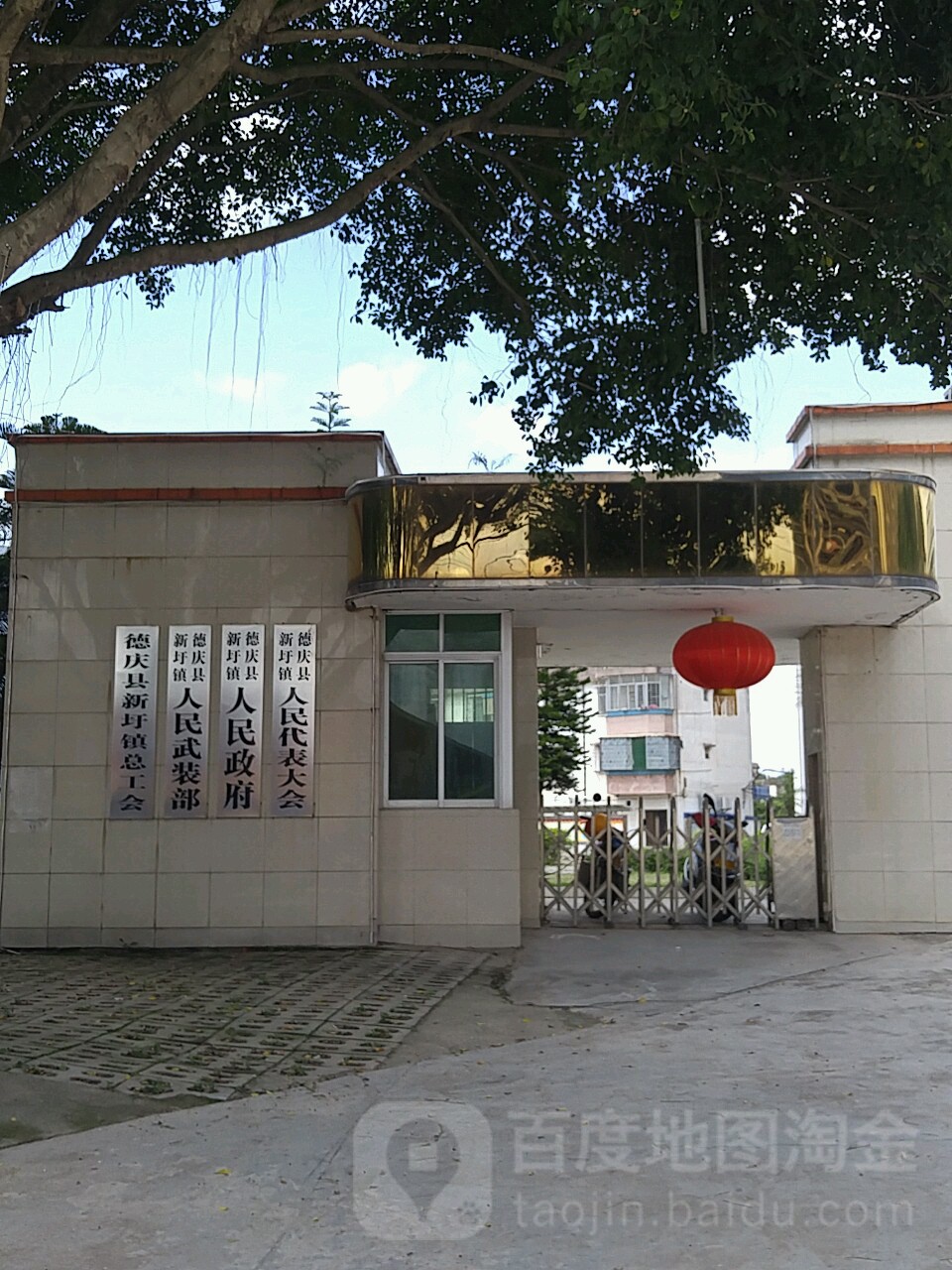 广东省肇庆市德庆县龙母西街新圩镇政府新圩镇镇委