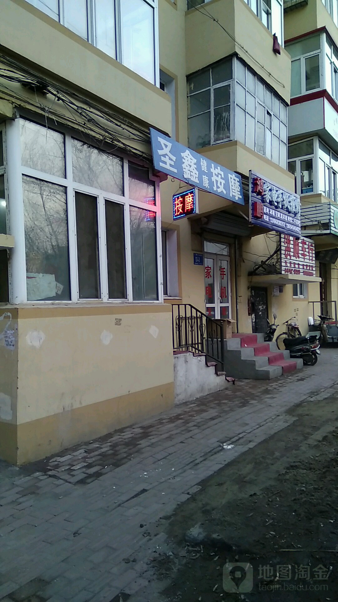 圣鑫健康按摩