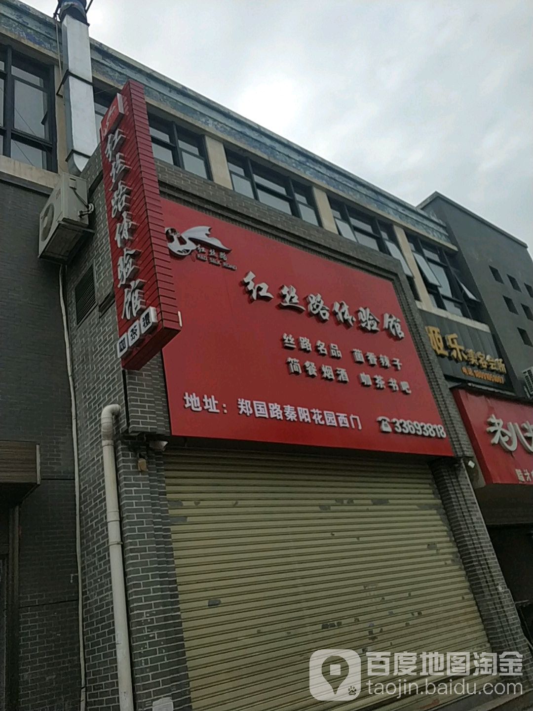 陕西红丝路科技有限公司