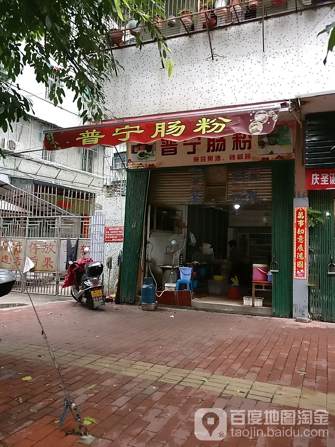 普宁肠粉(春荣路店)