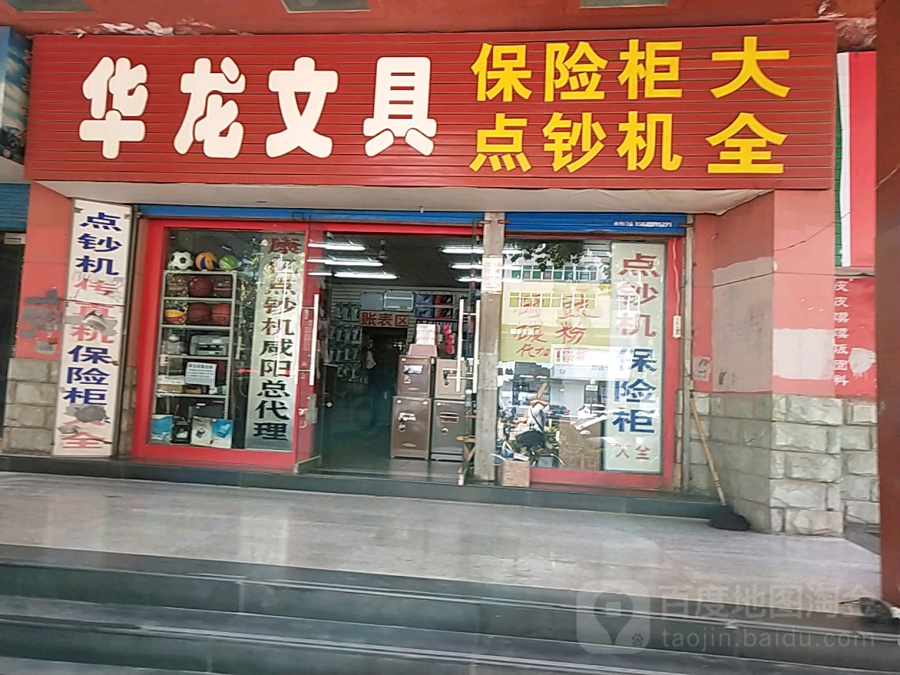 华龙文具(人民东路店)