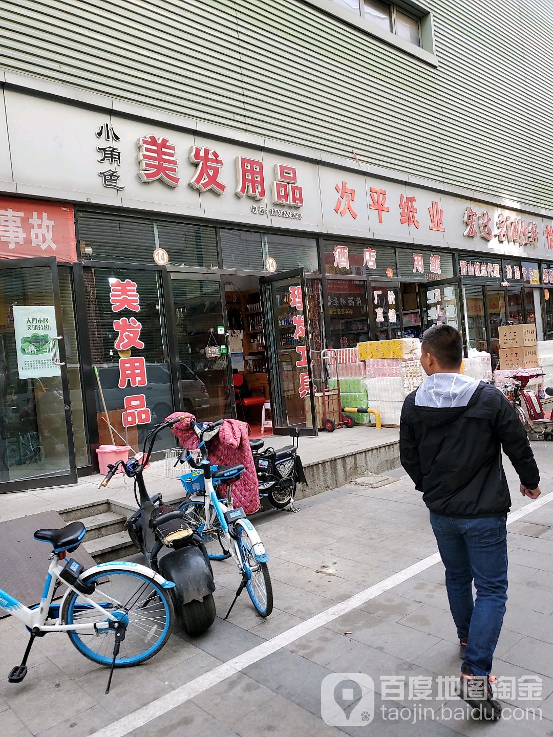小角色美发用品(云中商城C座店)