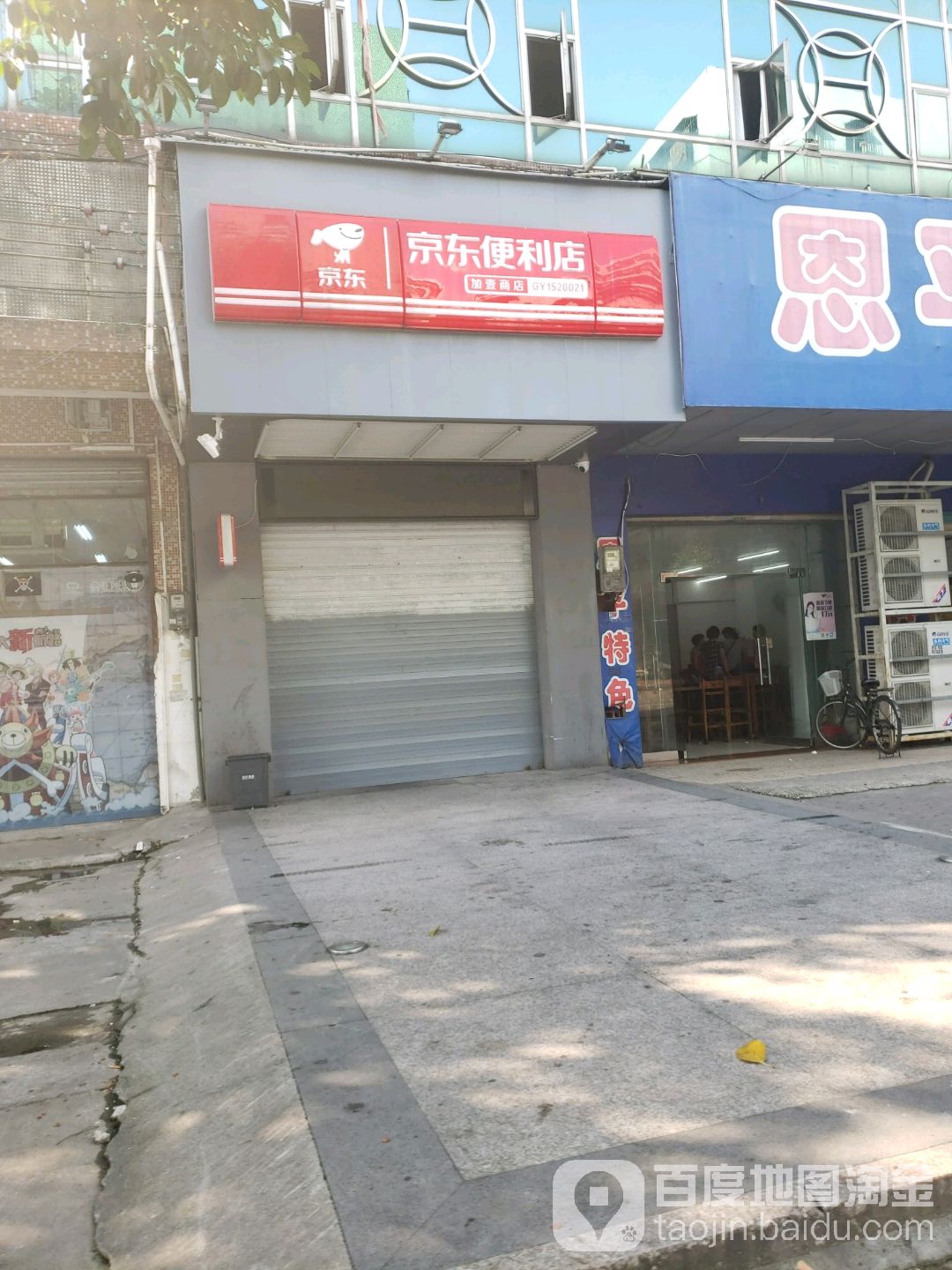 京东便利店(祥苑北路店)