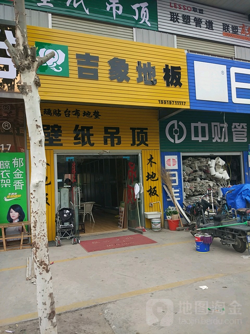 吉象地板(电厂路店)