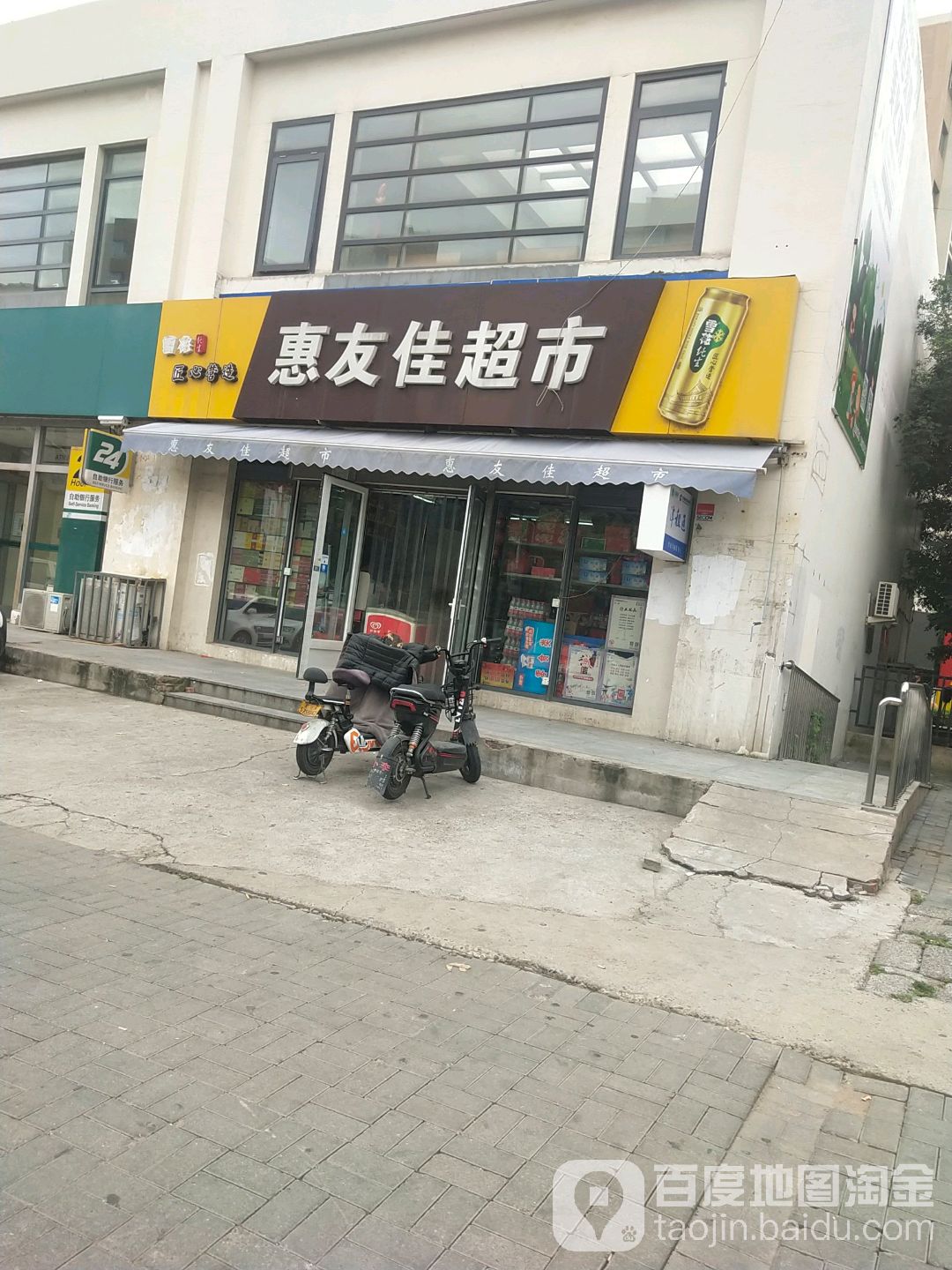 惠友佳便利店(姚江东路店)