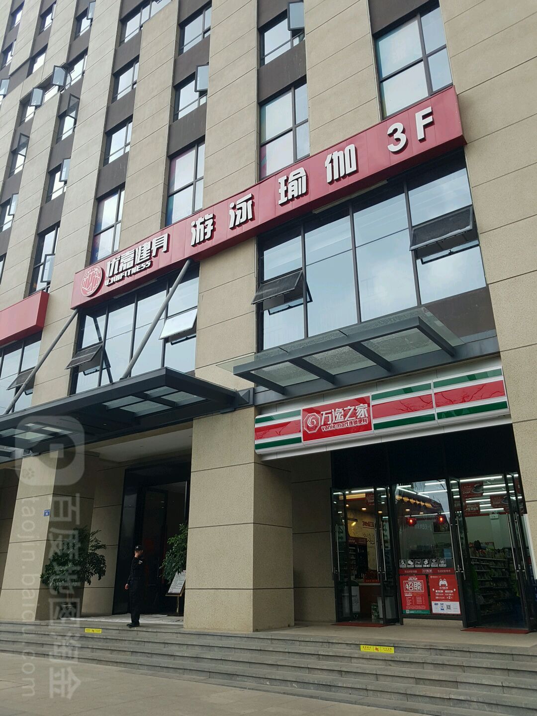 优嘉健身游泳(铂金店)