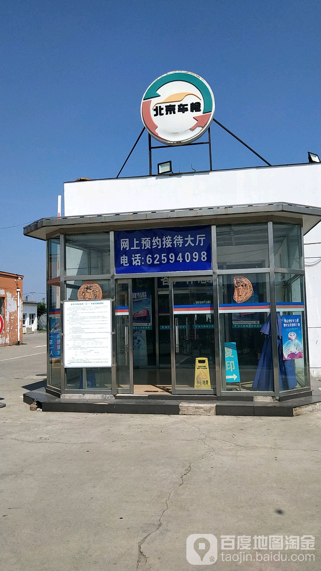 北京车检检验区