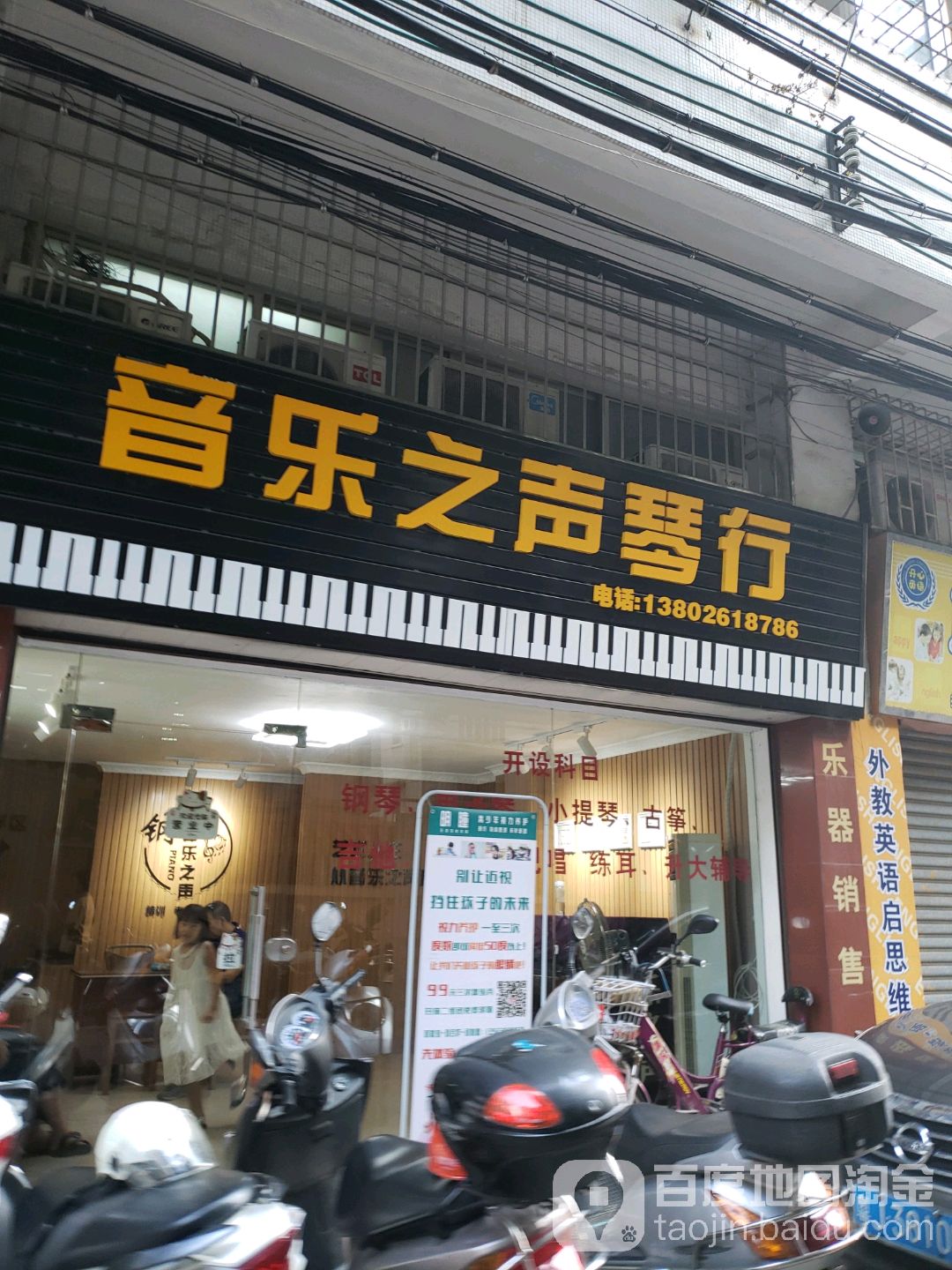 音乐之声琴行(南宁街店)