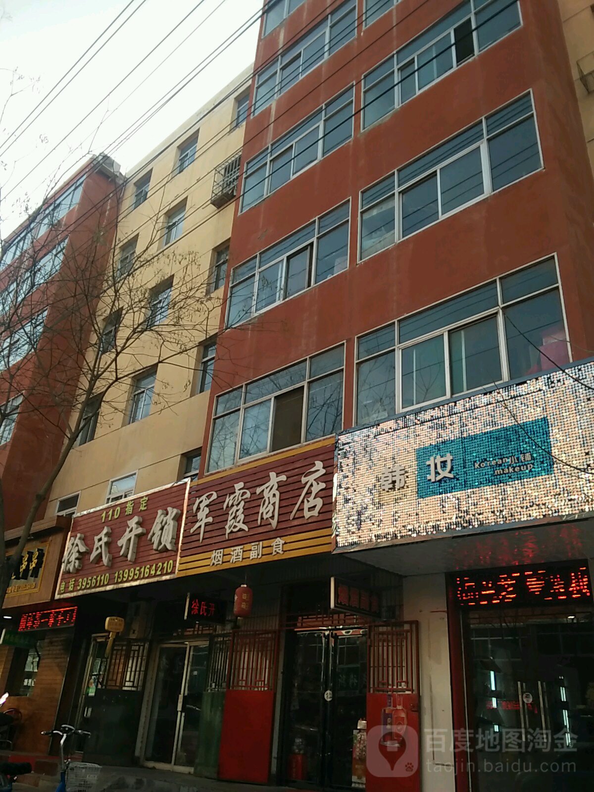 军霞副食品商店。