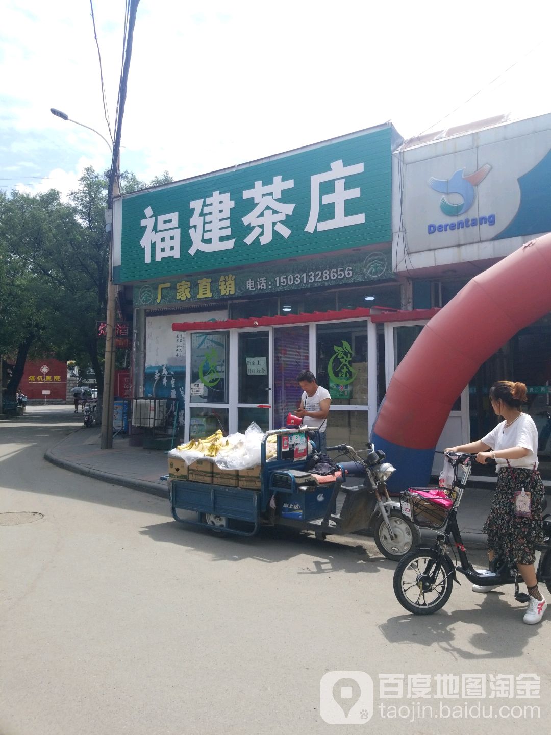 福建茶庄(工人村北街店)