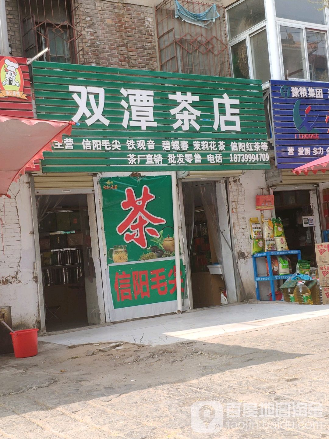 双潭茶店