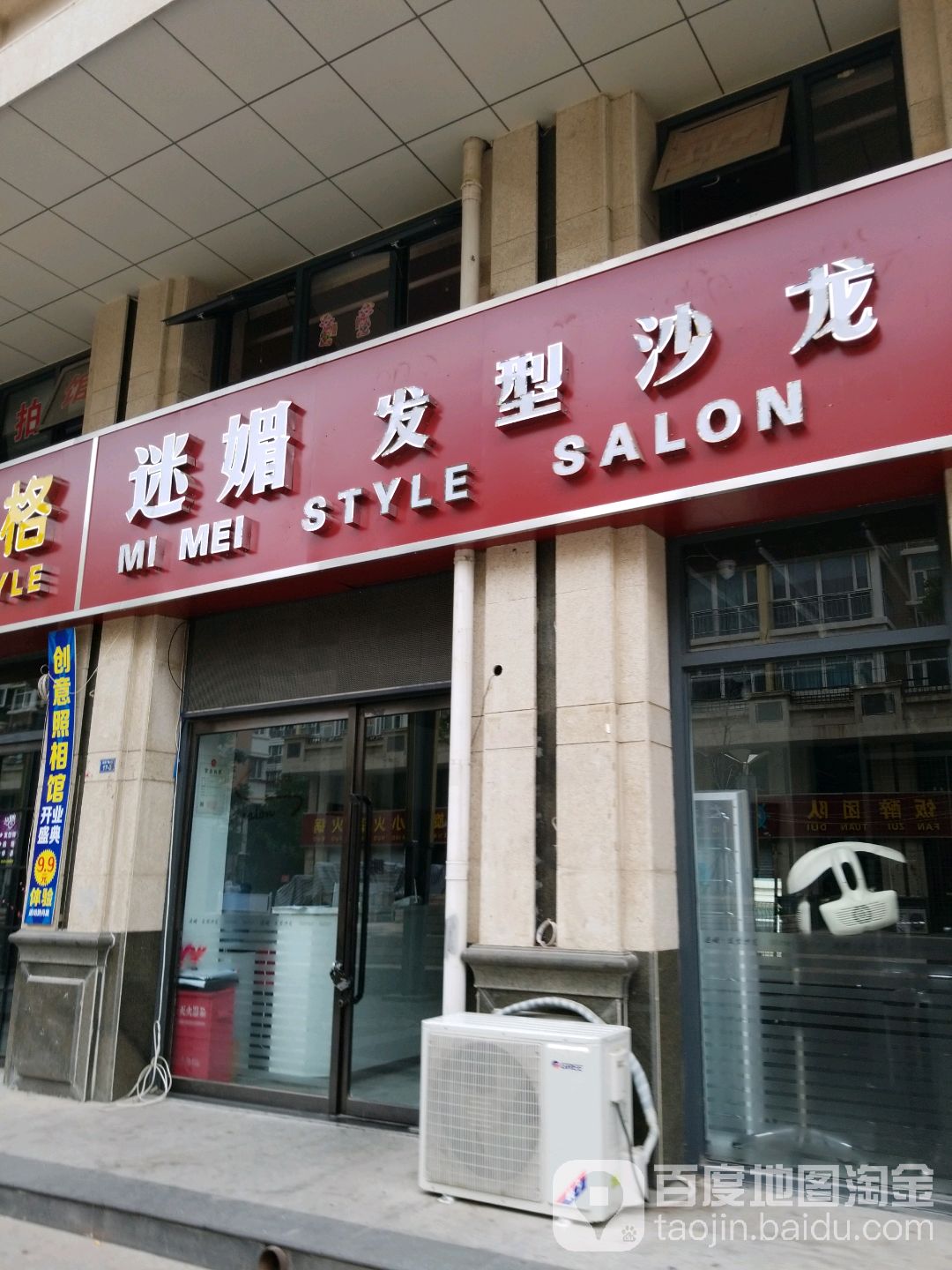 迷魅发型沙龙