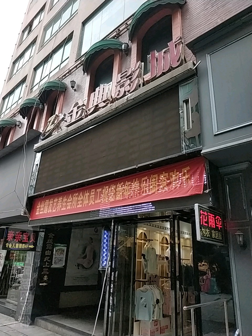 经典影城(红日步行街店)