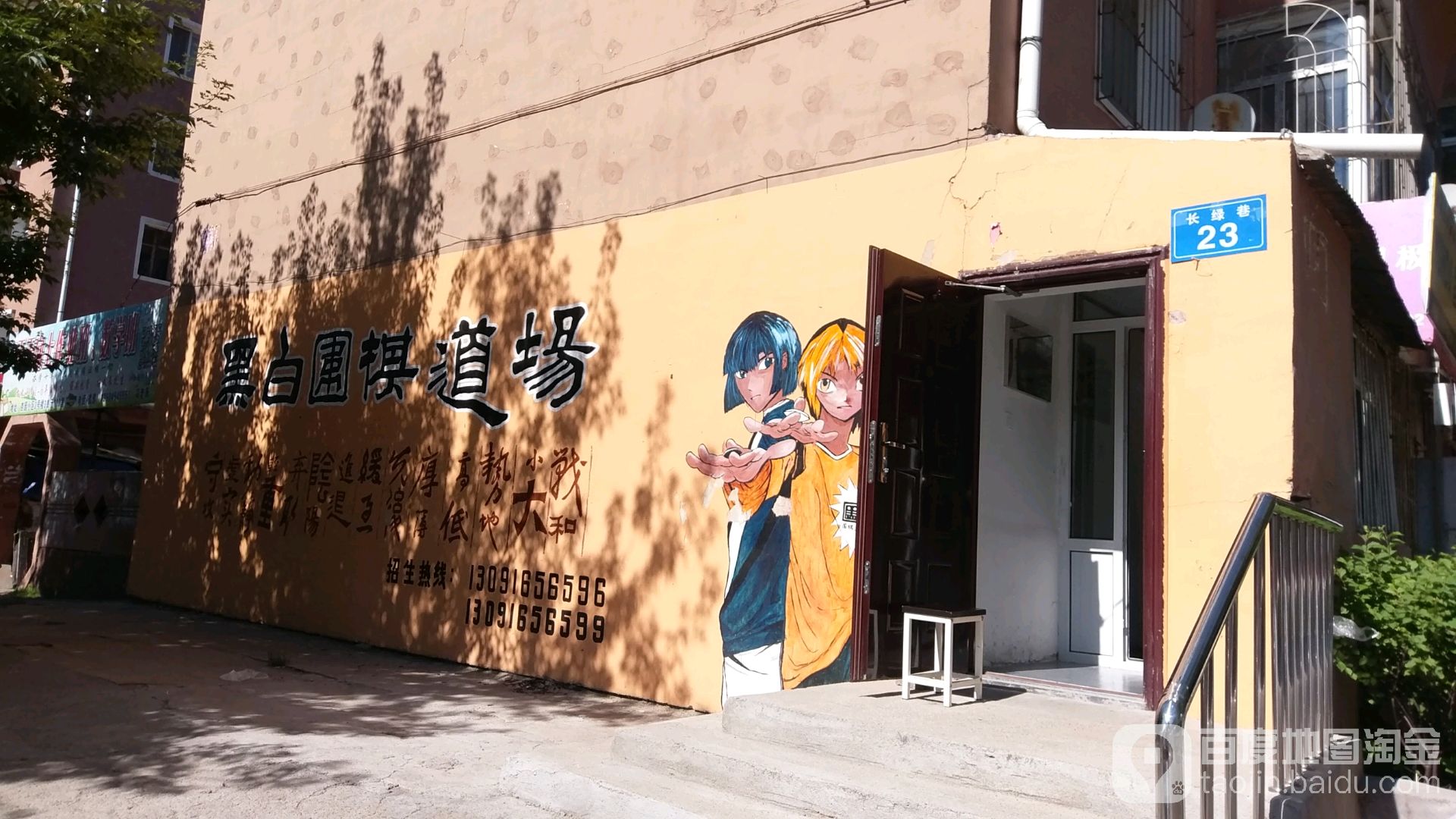 白键钢围棋道场