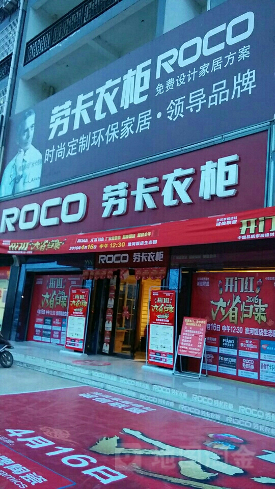 淮滨县劳卡衣柜(乌龙大道店)