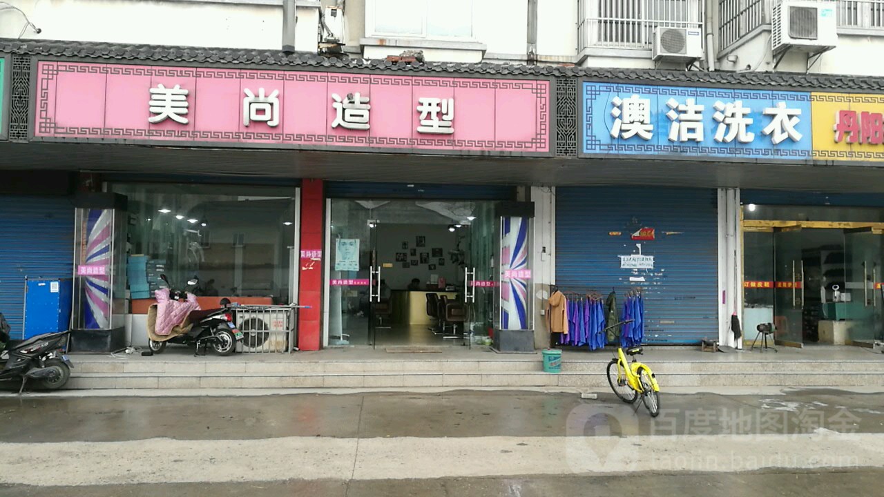 美上造型(东亭店)