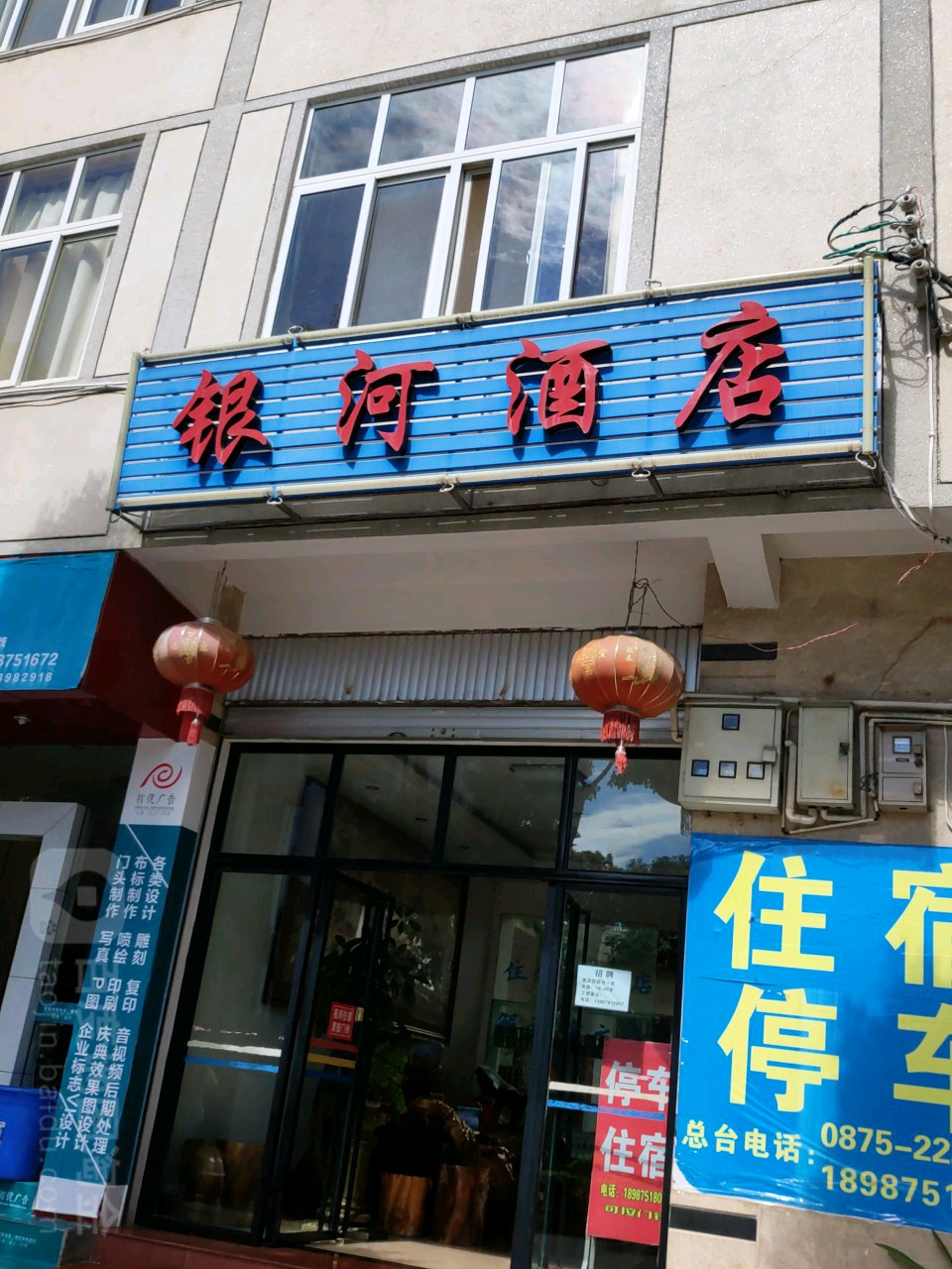 银河酒店(水景步行街店)