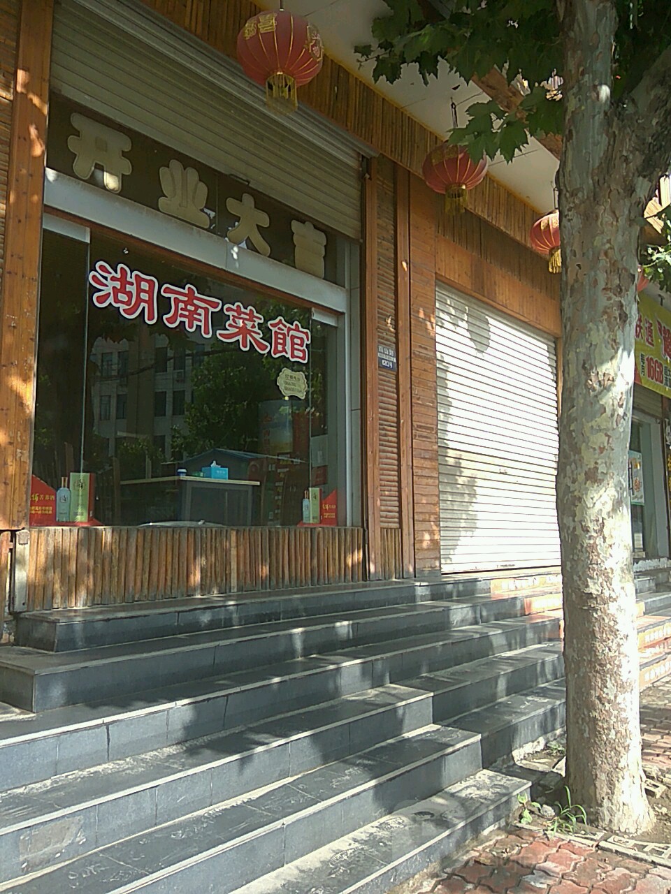 湖南特色菜馆(南山路店)环境