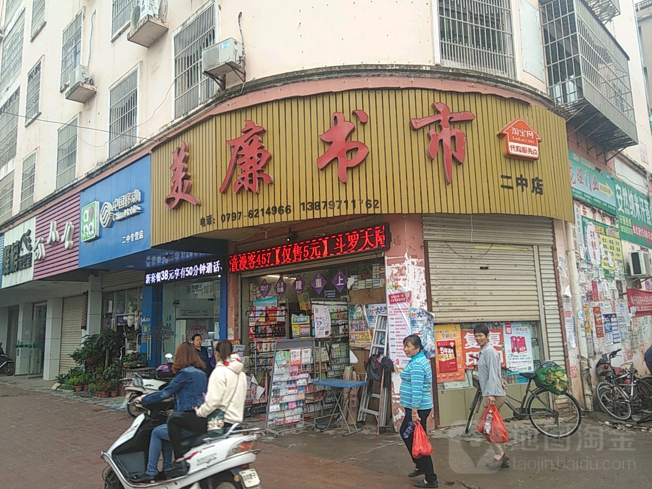 美廉书市(二中店)