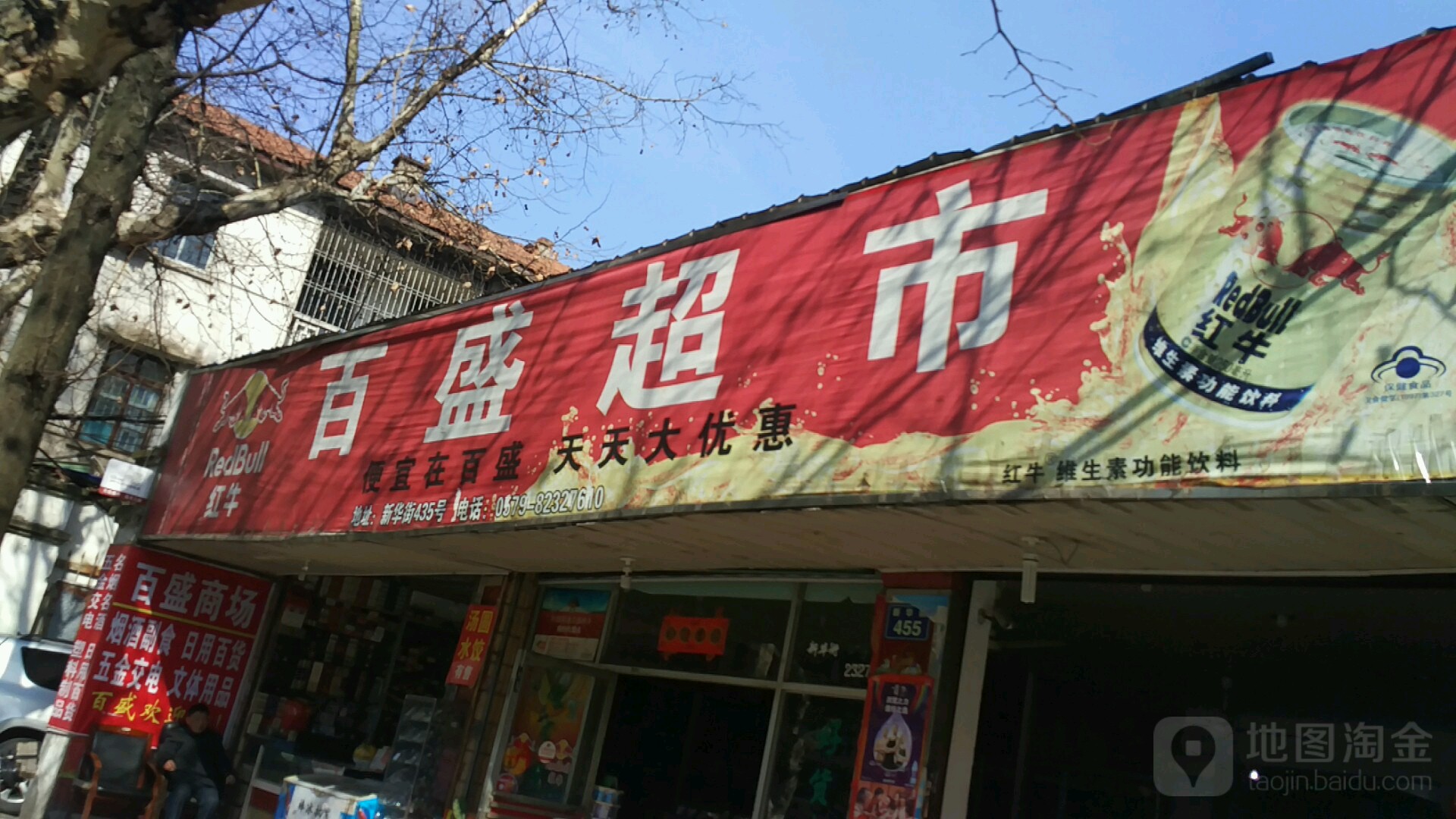 百盛超市(新华街店)