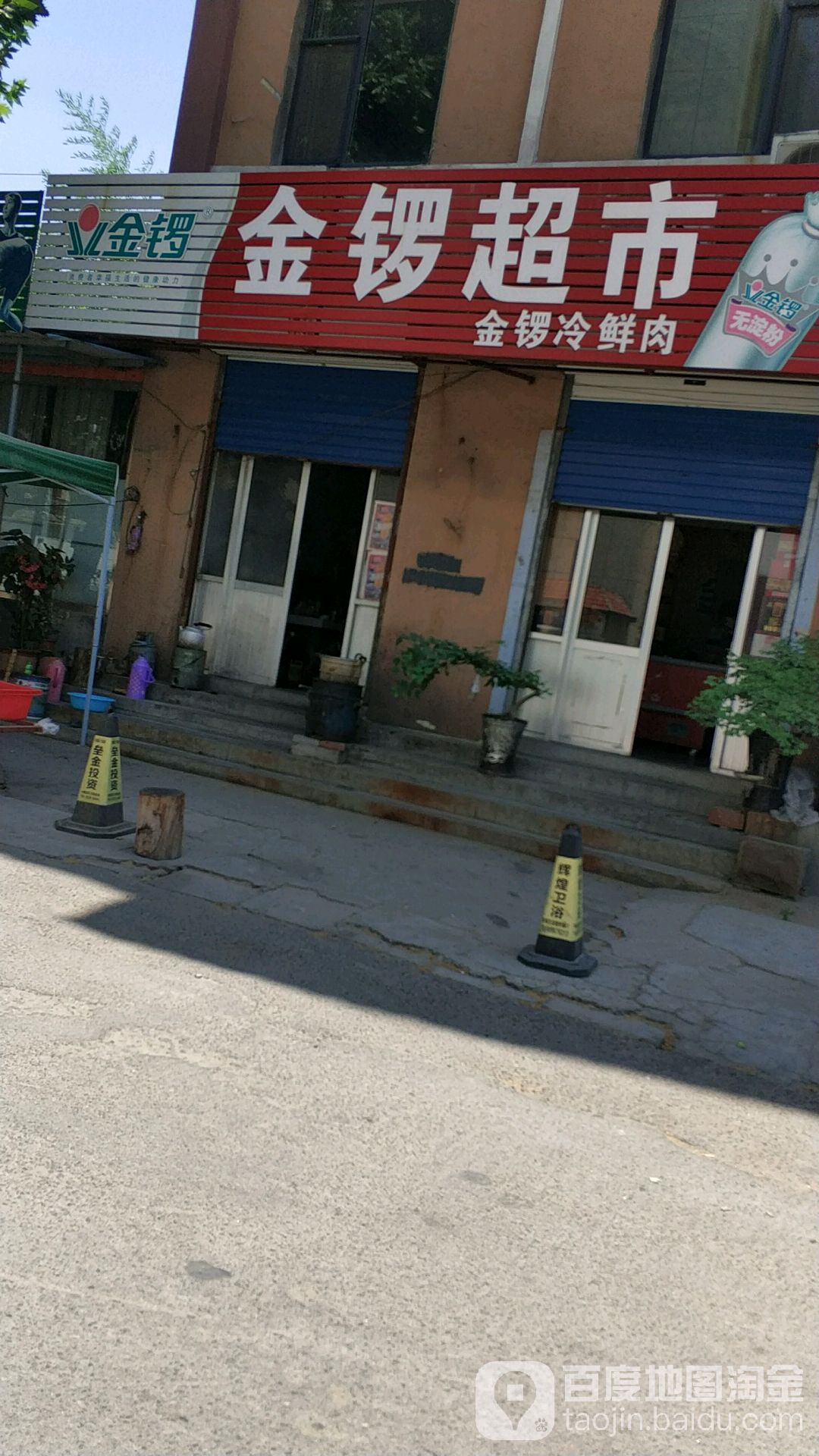金锣超市(兴龙小区店)