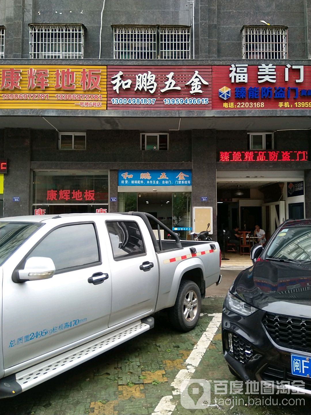 和鹏五金(世纪天成广场店)
