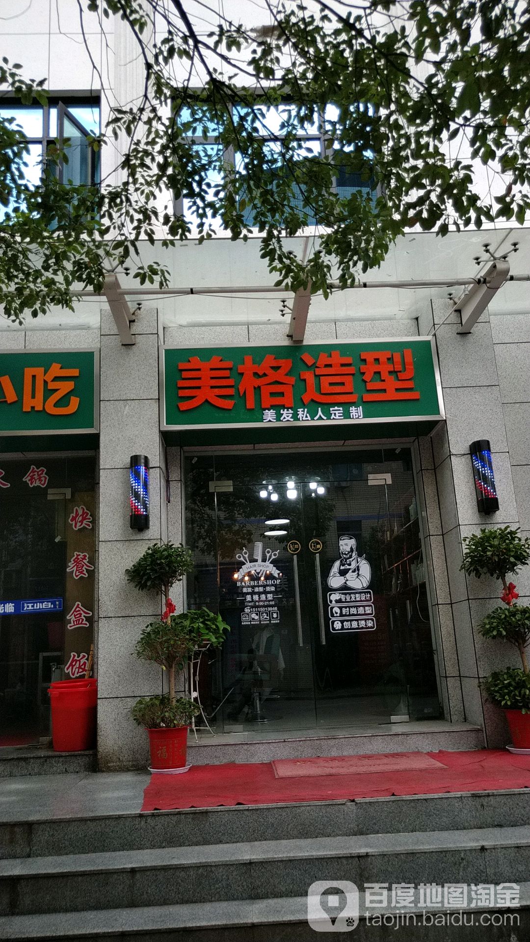 美格造型