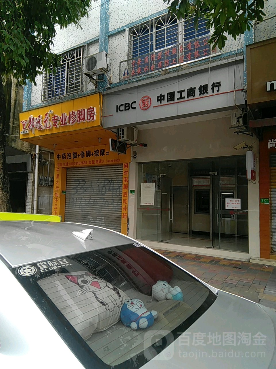 郑远元专业修脚房(清塘大道17座店)
