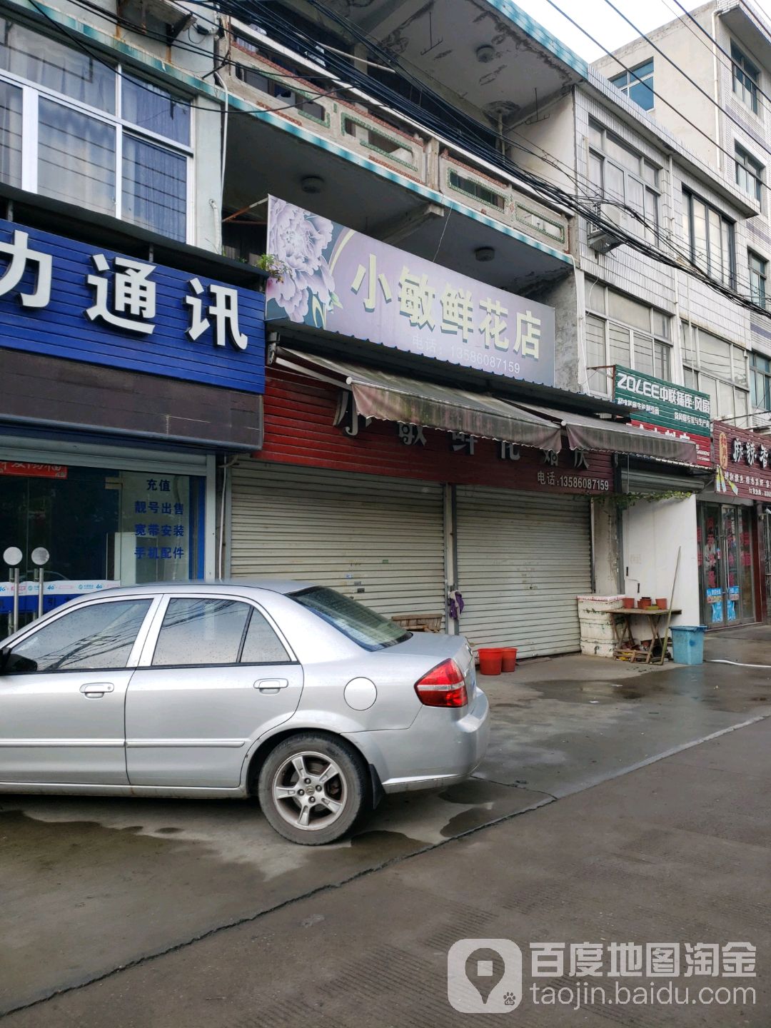 小敏花店