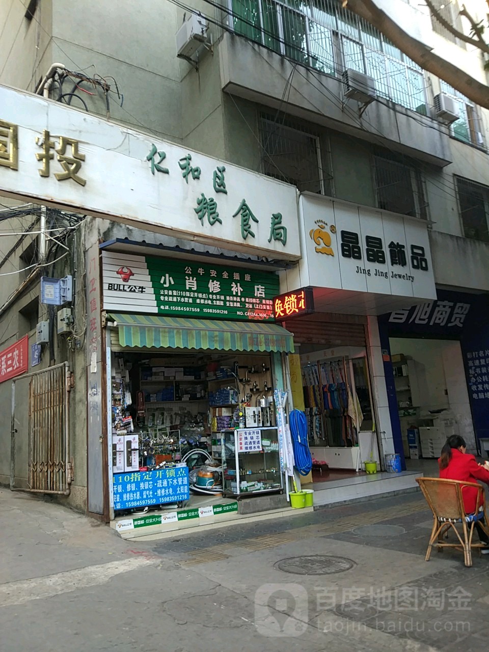 小肖锁店