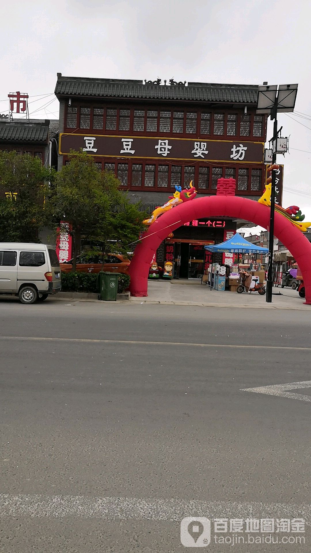豆豆母婴坊(振红路店)