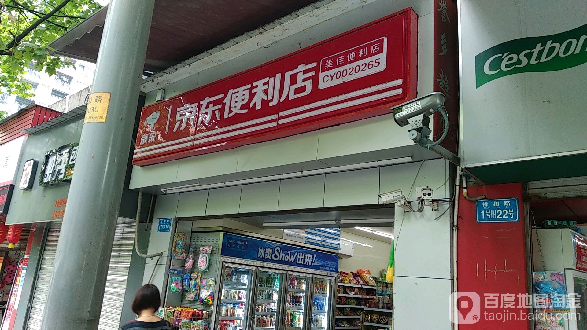 京东便利店(汇祥·好莱坞店)
