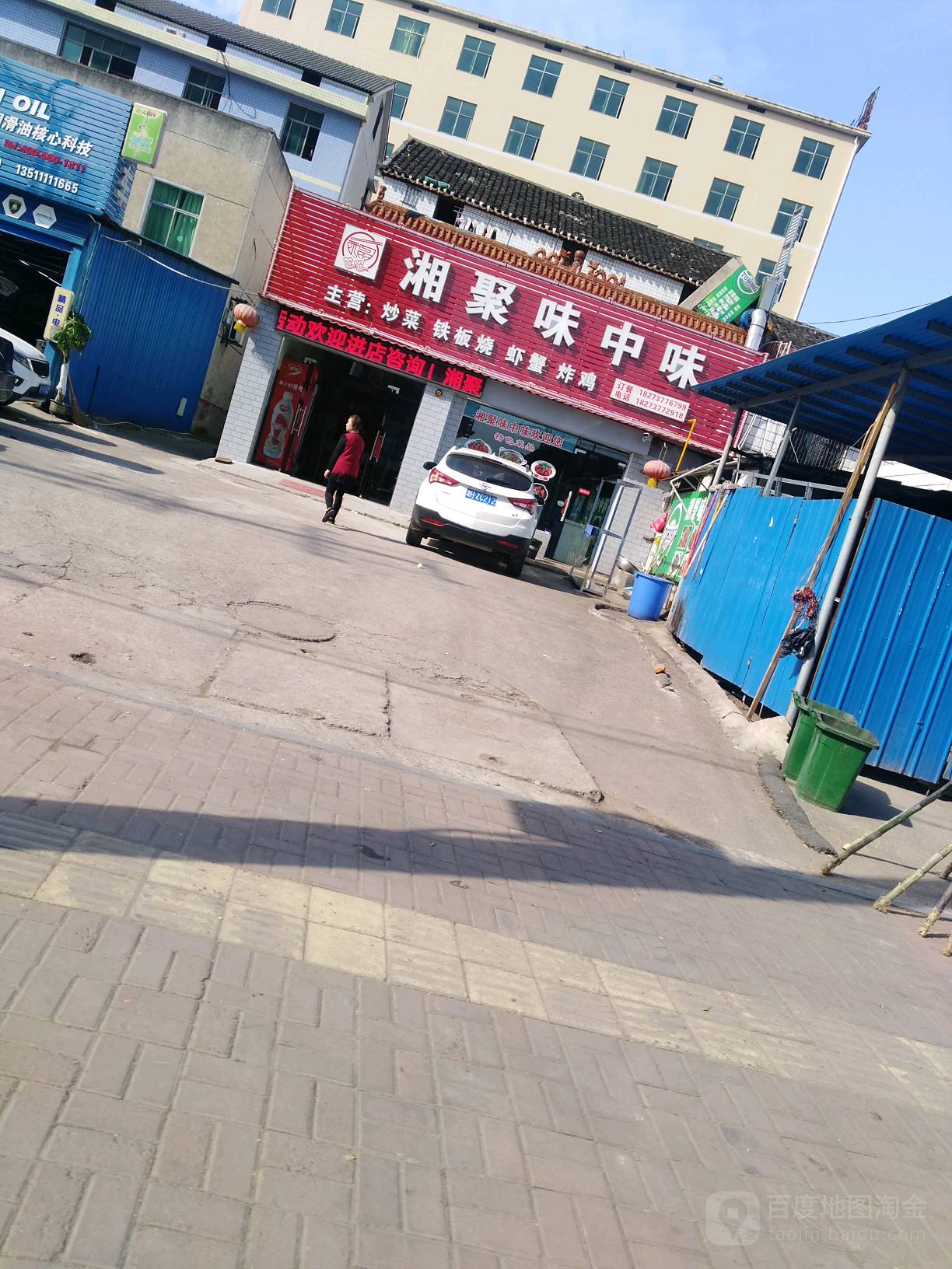湘约味中味
