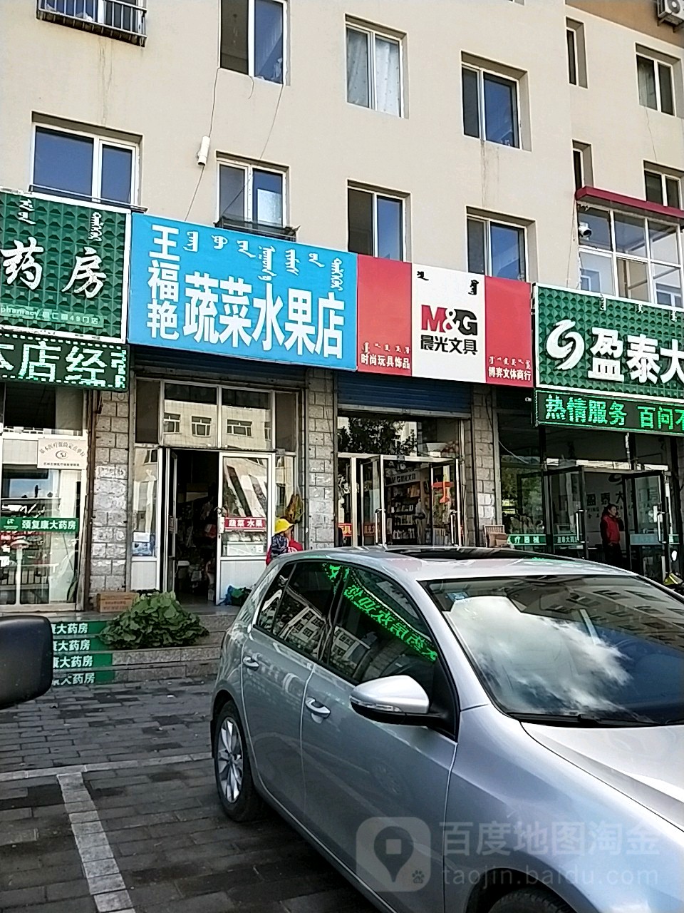 王福艳蔬菜水果店(振兴大街店)