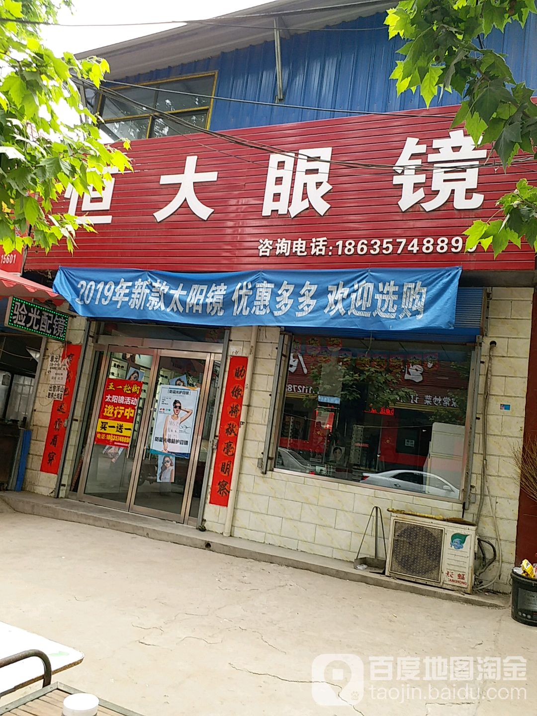 恒大眼镜(政府街店)